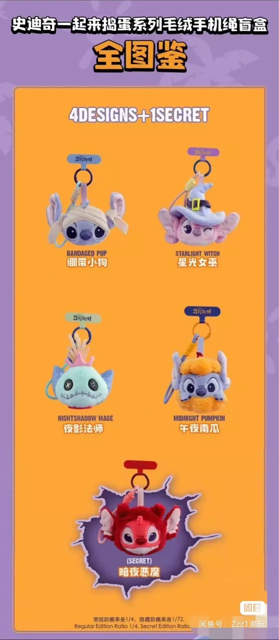 plant/Stitch come trick or treat one blind box-1