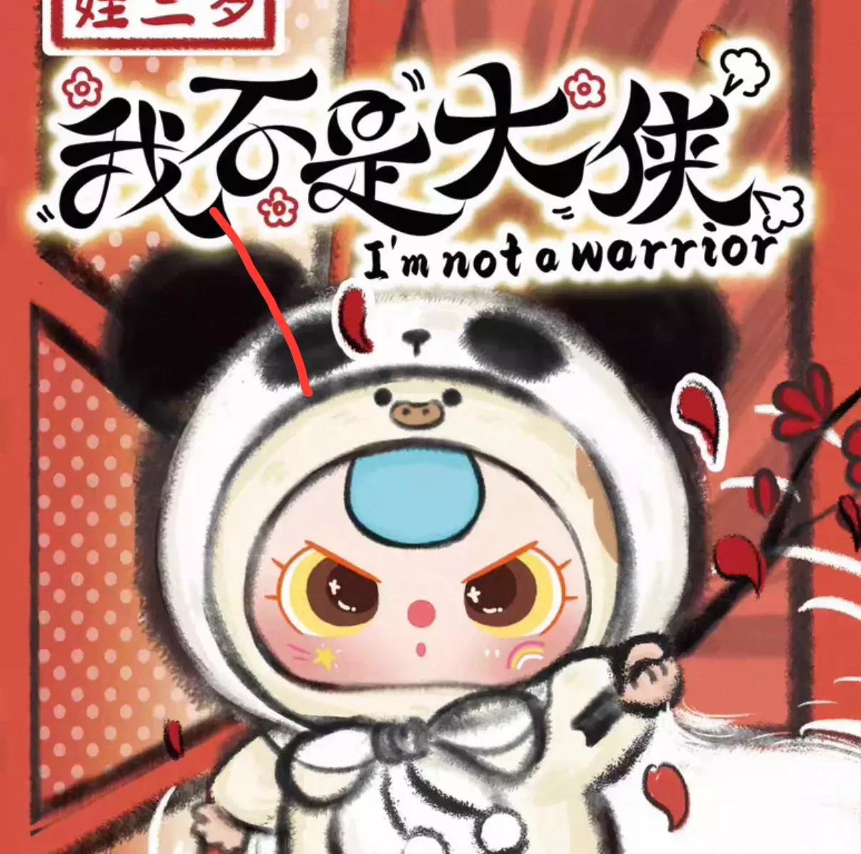 plant/Baby Three I'm Not A Warrior Series Blind Box Plush Toy-0