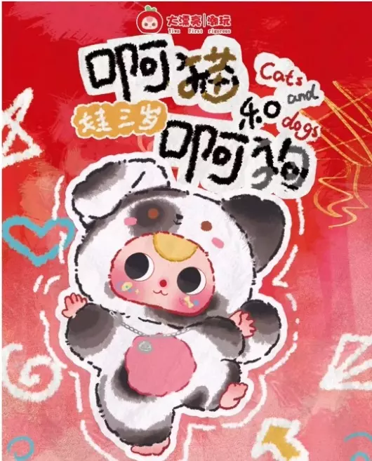 plant/Baby Three Kids 3-Year-Old Ah Mao and Ah Gou Series Trendy Blind Box Plush Keych-0