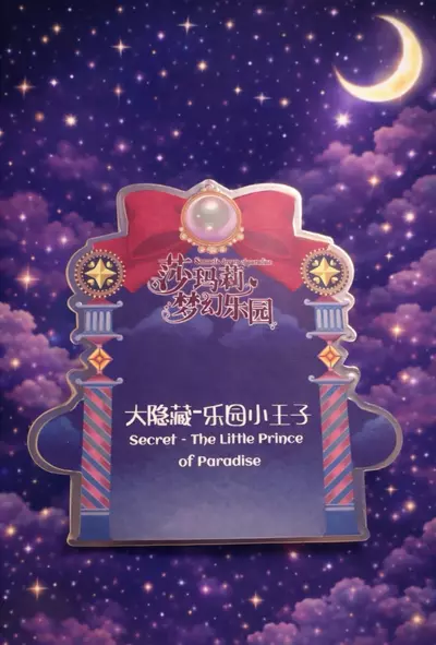 plant/Rate secret Damael Dream of Paradise-2-thumbnail