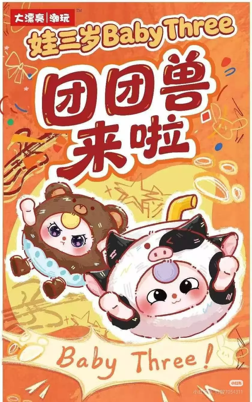 plant/BABY THREE The Tuan Tuan Beast arrives blind box-0