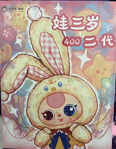 plant/BB3 Baby Three 400% New in Sealed Package-0-thumbnail