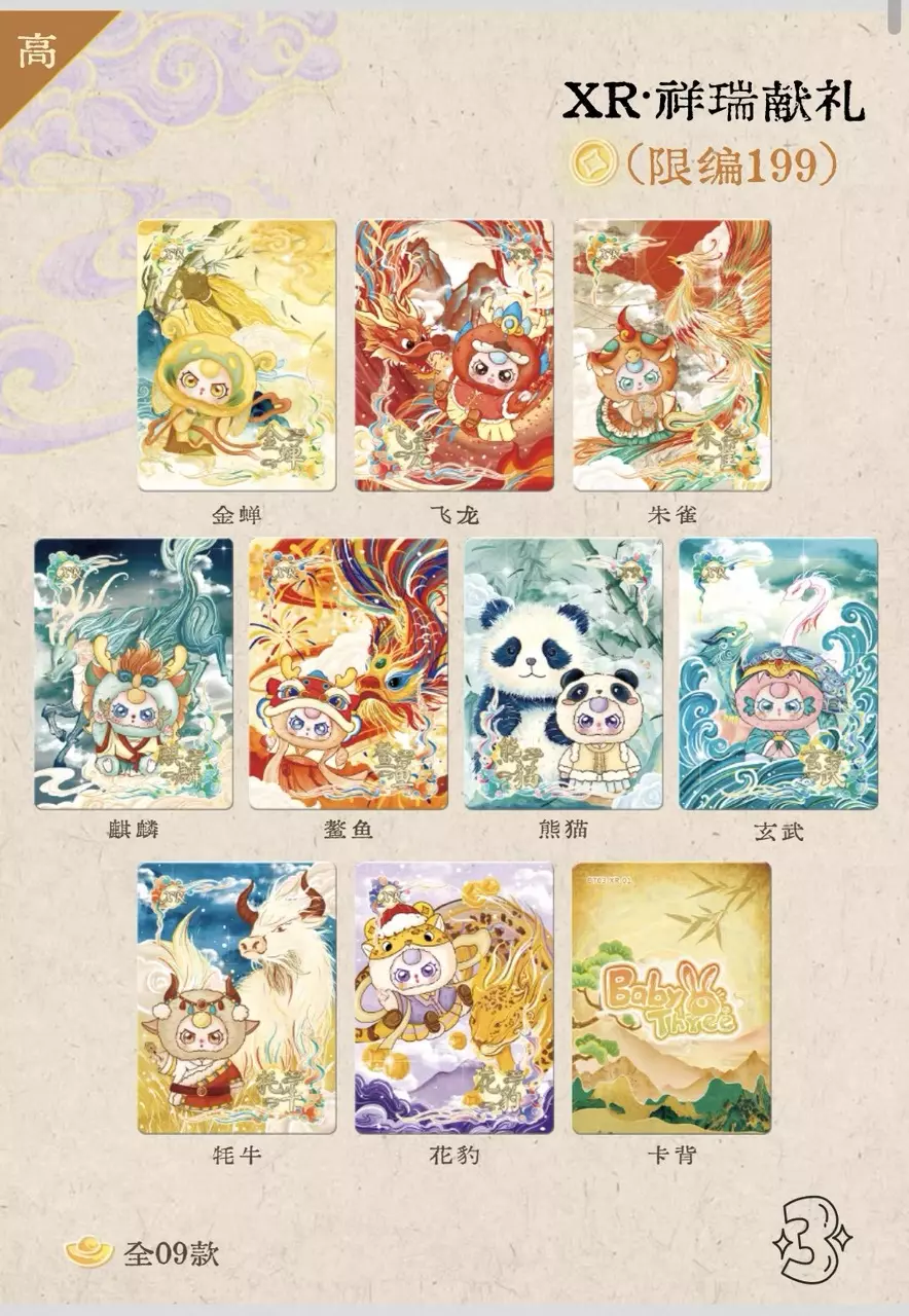 plant/Bby3 Collectible Card Blind Box-1