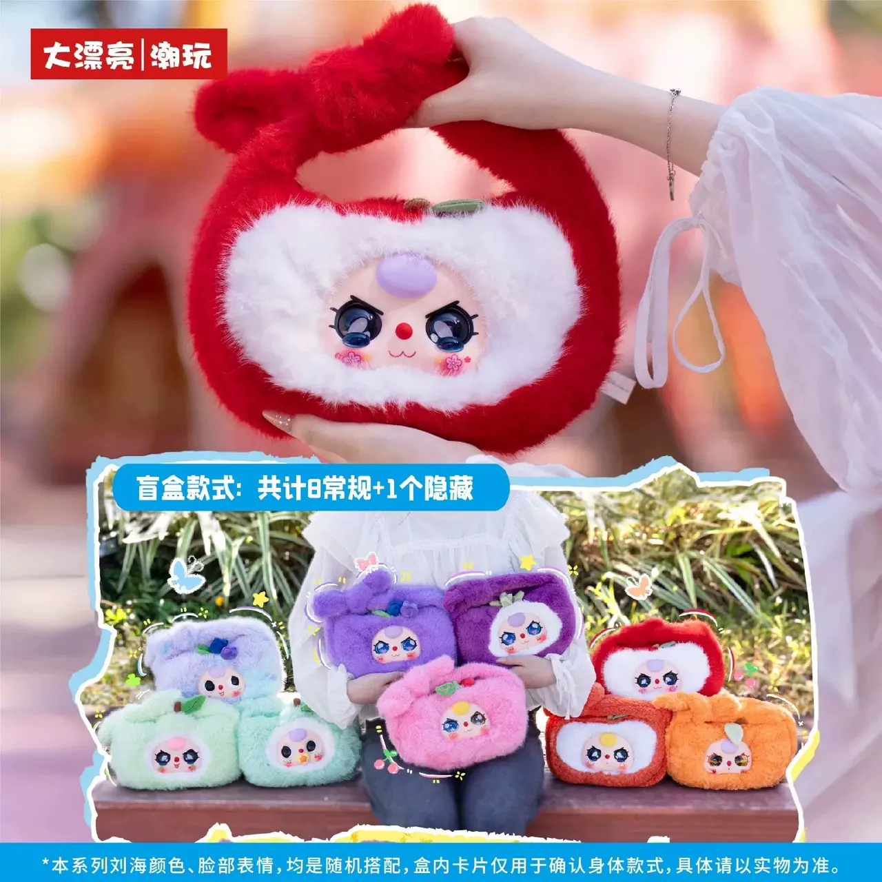 plant/Bby3 Fruit handbag Blind Box-1