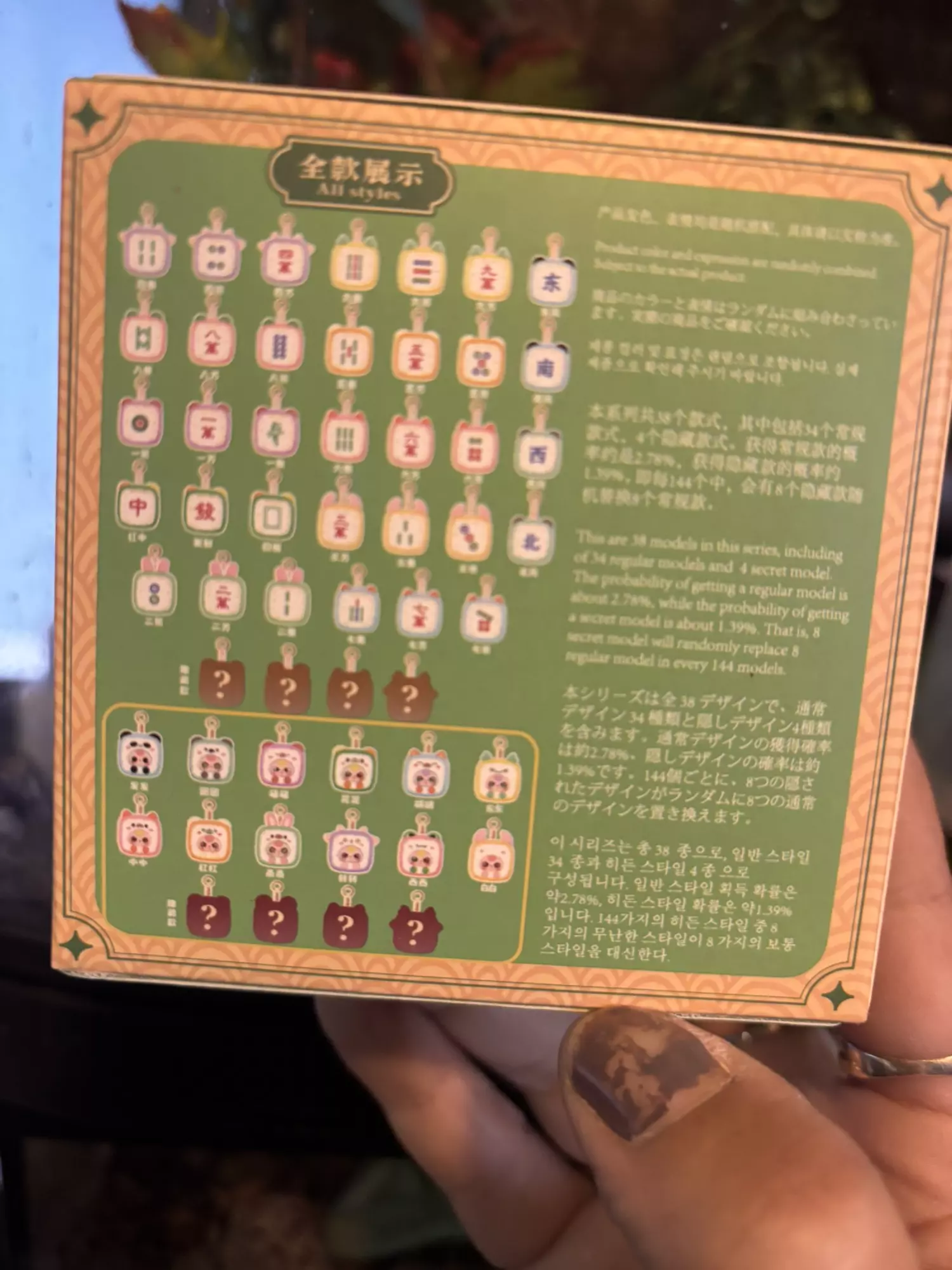 plant/Mahjong Blind Box-1