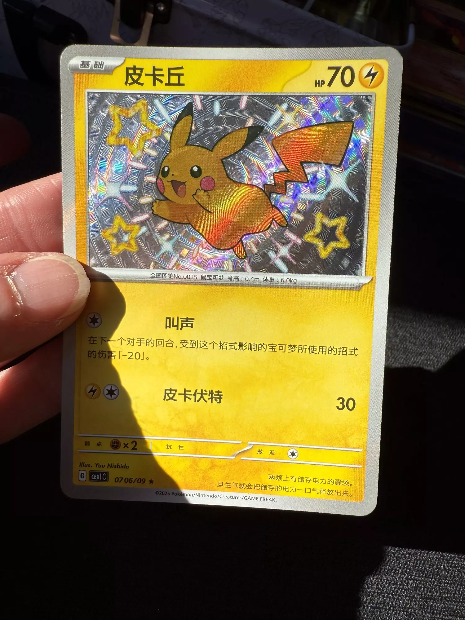 plant/Shiny Pikachu-0