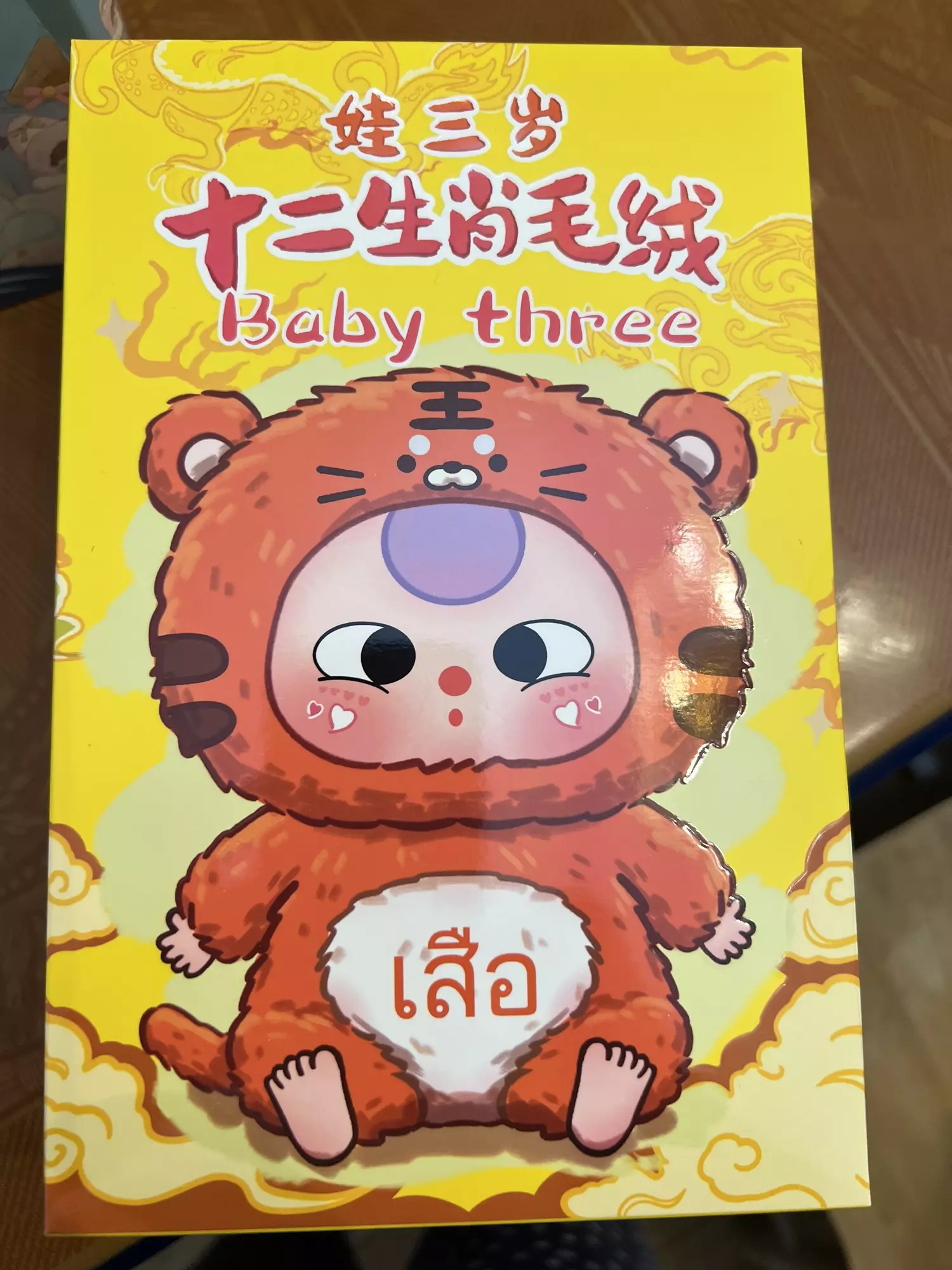 plant/Baby Chinese Zodiac-0