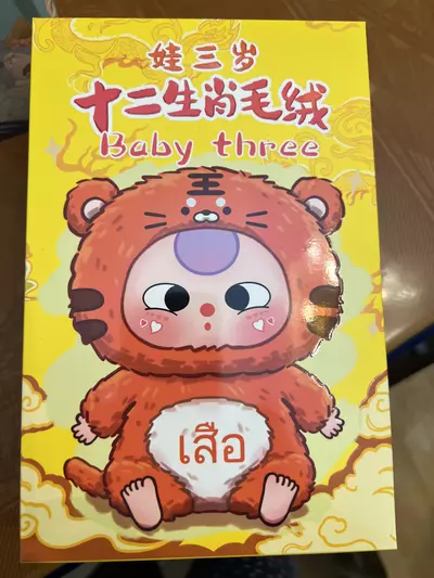 plant/Baby Chinese Zodiac-0-thumbnail