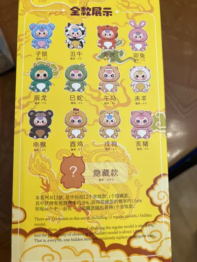 plant/Baby Chinese Zodiac-1-thumbnail
