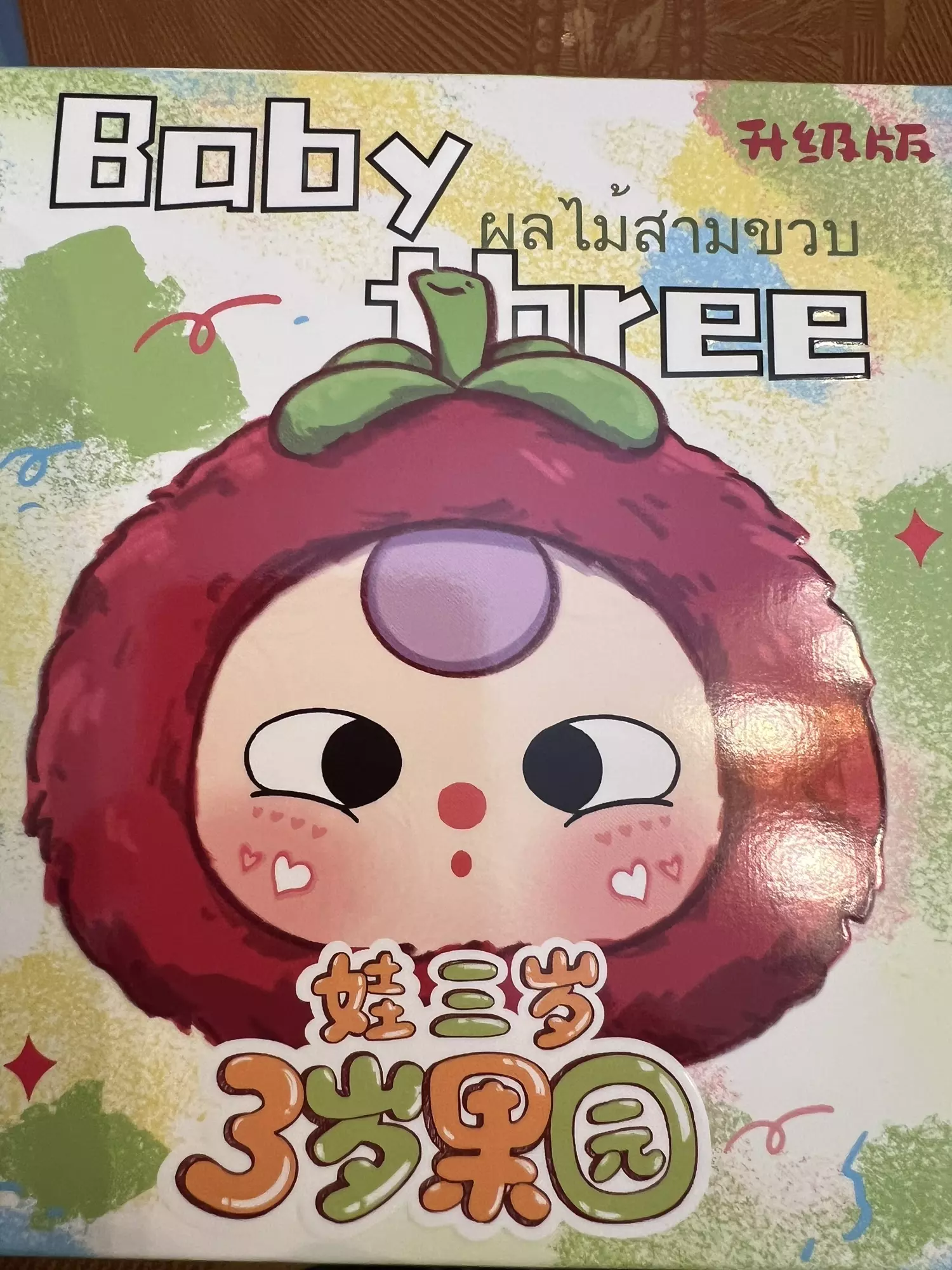 plant/Baby 3 Fruit Plush-0