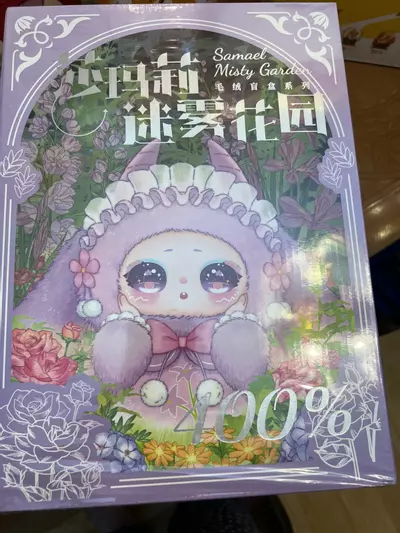 plant/400% Samael Misty Garden-0-thumbnail