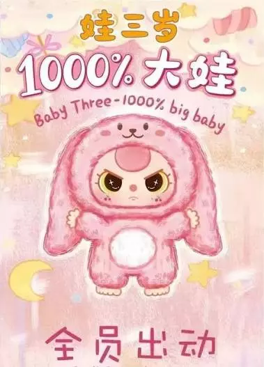 Baby three 1000% blind box thumbnail