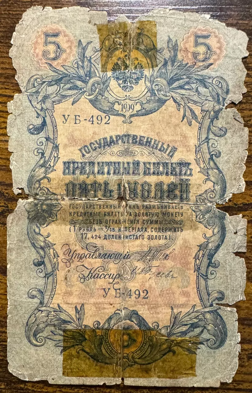 1909 Imperial Russia 5 Rubles Banknote – Tsarist Double Eagle – Pre-Soviet... thumbnail