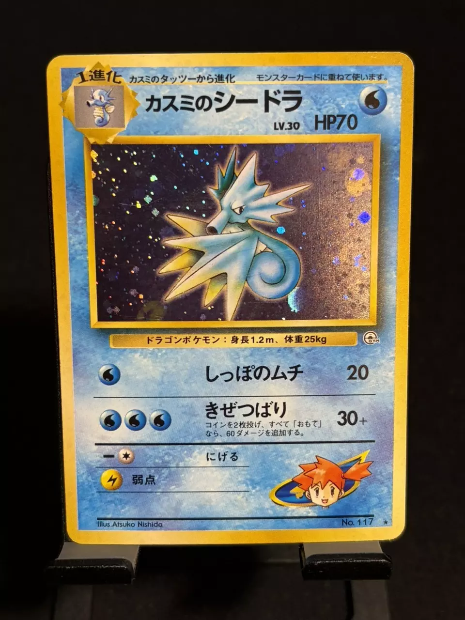 Pokémon TCG Leaders' Stadium Misty's Seadra 117 Holo Rare JP HP70 thumbnail