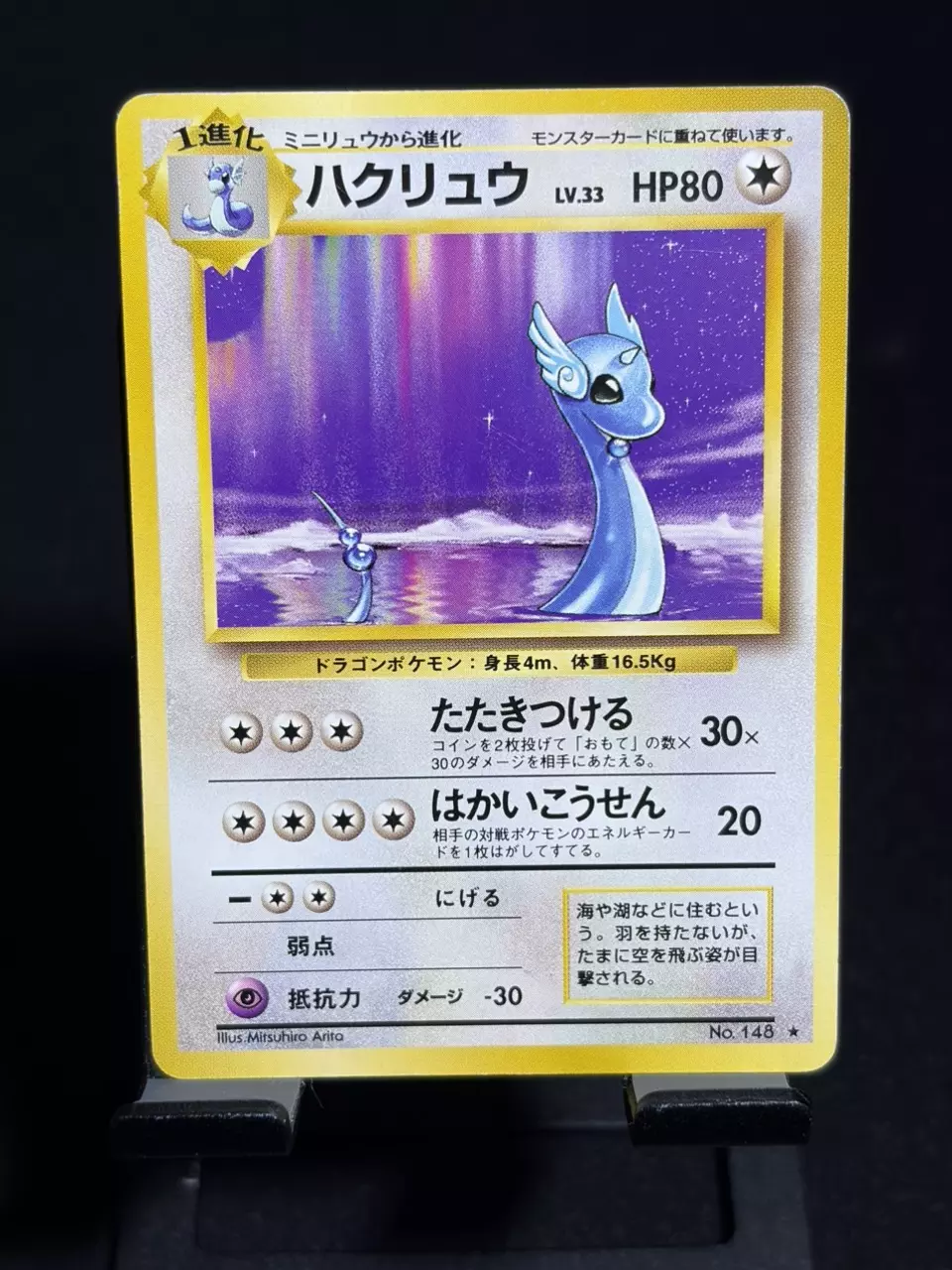 The Pokémon Company Dragonair No.148 Expansion Pack Holo JP 1996 thumbnail