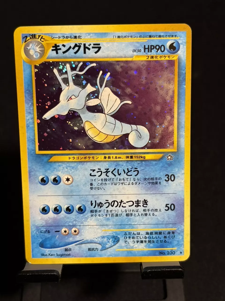 The Pokémon Company Pokémon TCG Kingdra 230 Holo Rare JP HP90 Sugimori is a Japa thumbnail